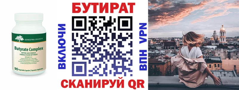 Бутират BDO  OMG как войти  Егорьевск 